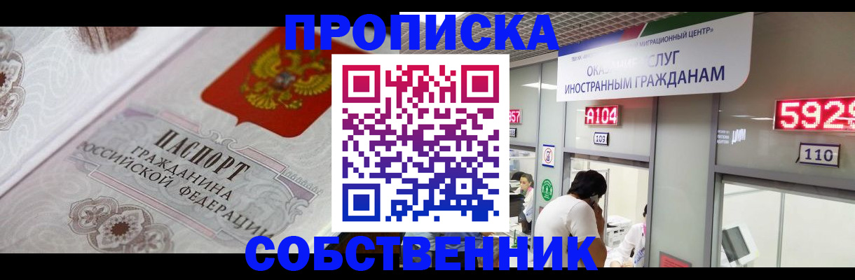 временная регистрация надежно в Исилькуле