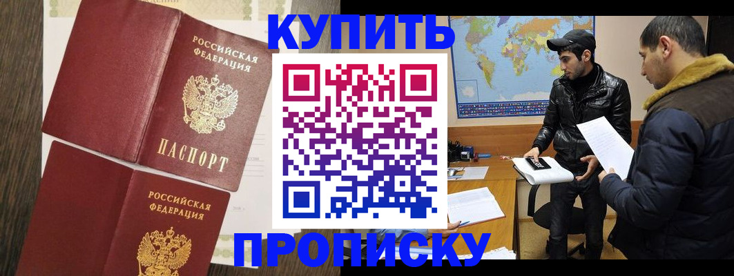 прописка 2025 в Исилькуле