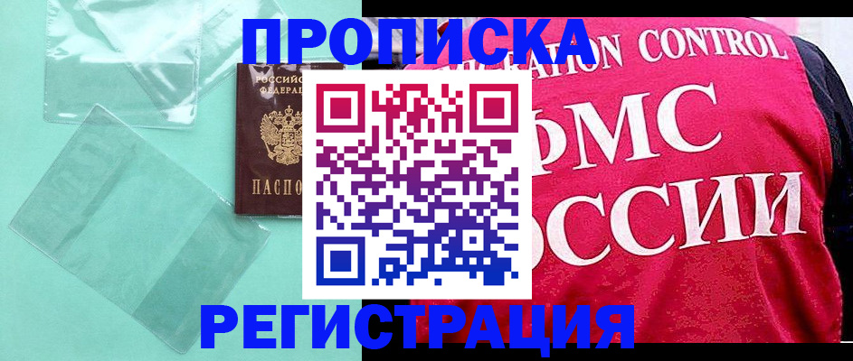 прописка 2025 в Исилькуле